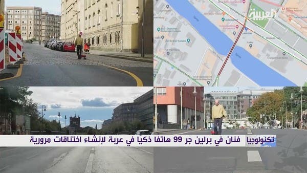 فنان في برلين يتلاعب بتطبيق خرائط غوغل