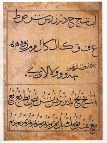 يعتبرها باحثون أقدم أبجدية عربية مخطوطة عثر عليها حتى الآن