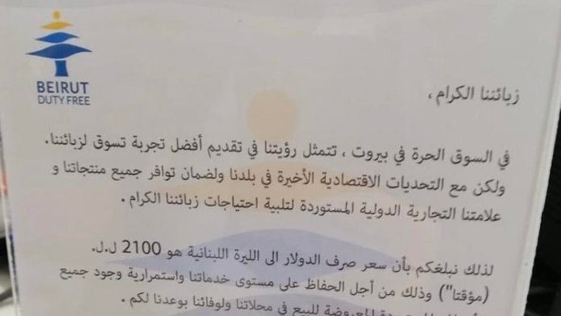 Exchange rate at Beirut airport hits 2,100 to $1. (Twitter)