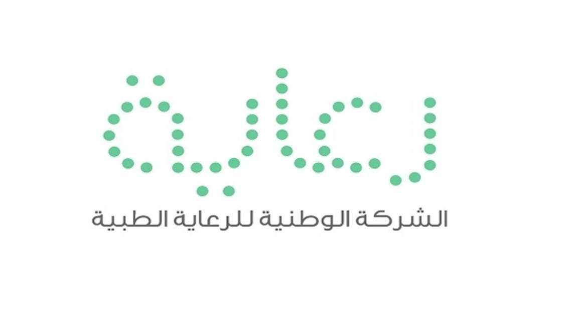 الشركة الوطنية للرعاية الطبية رعاية