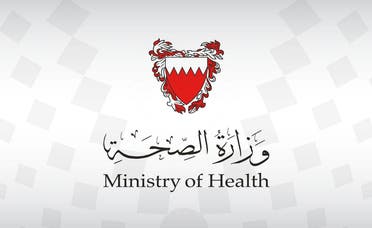 شعار وزارة الصحة بالبحرين