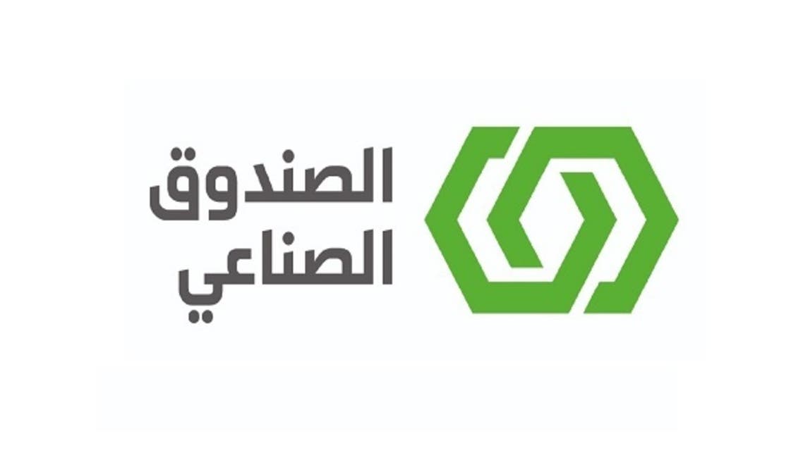 صندوق التنمية الصناعية السعودي
