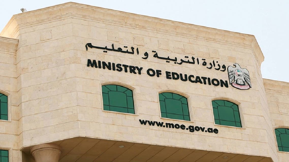 وزارة التعليم الإمارات