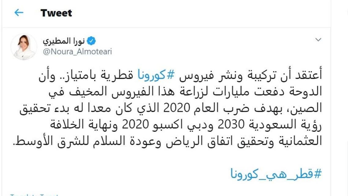 Noura al-Moteari