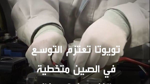 تويوتا تتخطى الرعب من فيروس كورونا في الصين!