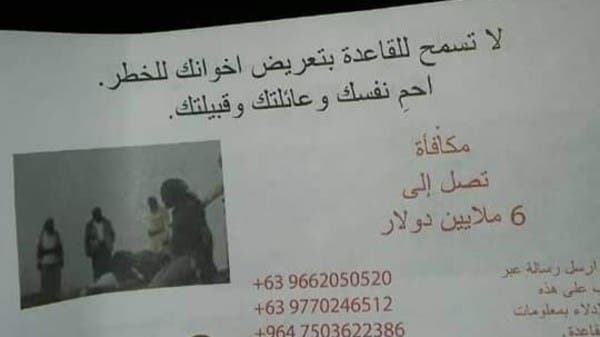 اليمن.. منشورات أميركية تدعو للإبلاغ عن قيادات القاعدة