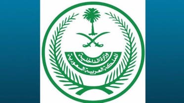 KSA: Interior Ministry