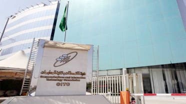 هيئة الاتصالات وتقنية المعلومات في السعودية