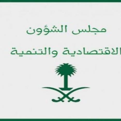 مجلس الشؤون الاقتصادية والتنمية يعقد اجتماعاً في الرياض 
