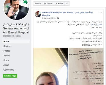 مستشفى الباسل