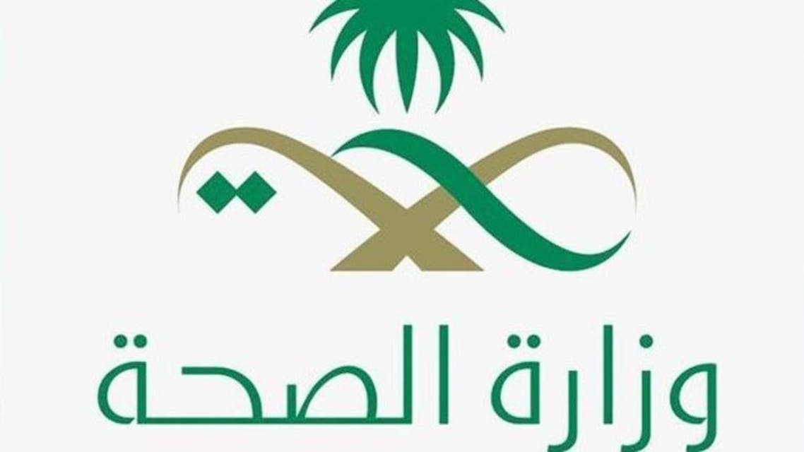 KSA: Ministry of Health