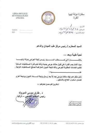 مراسلة السفارة الليبية في أنقرة