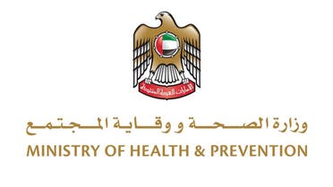 وزارة الصحة ووقاية المجتمع الإماراتية