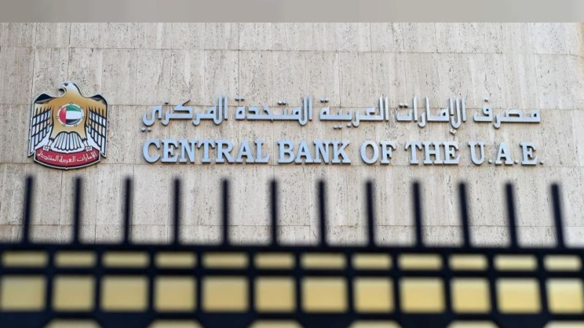 مصرف الإمارات العربية المتحدة المركزي