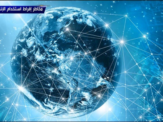 ما هي مخاطر إفراط استخدام الإنترنت؟