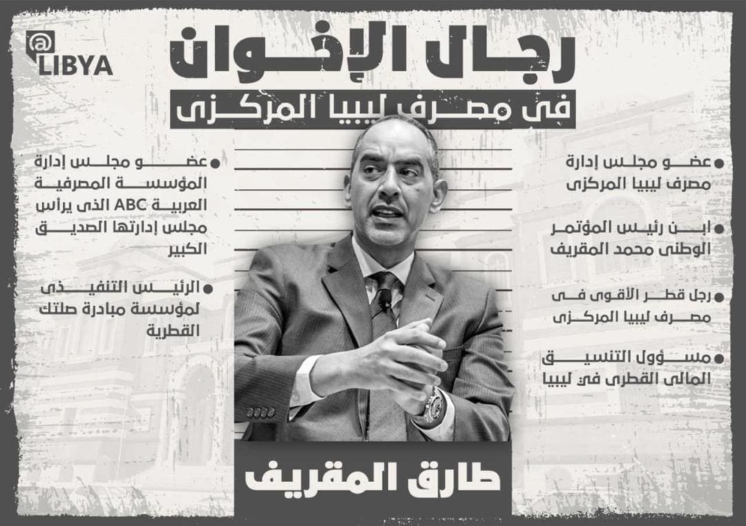 طارق المقريف