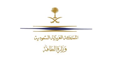 وزارة الطاقة السعودية