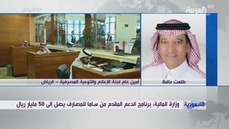بنوك السعودية للعربية: هكذا يتوزع برنامج دعم ساما بـ50 مليار ريال