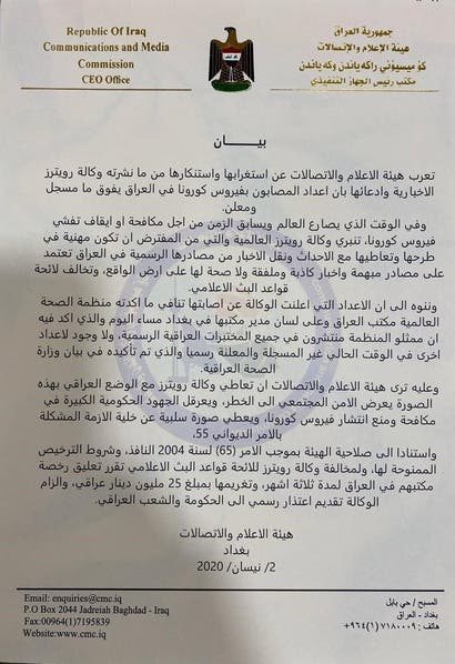 بيان هيئة الإعلام العراقية