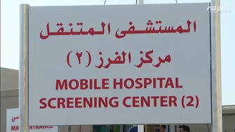 وڈیو: کرونا سے نمٹنے کے لئے موبائل ہسپتال سعودی مسلح افواج کے حوالے