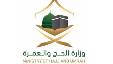 Ministy of Hajj and Umrah