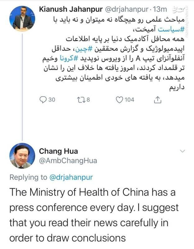 رد السفير الصيني على المتحدث باسم وزارة الصحة الإيرانية
