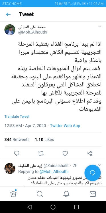تغريدة الحوثي