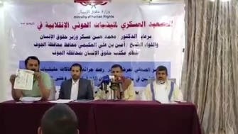 اليمن.. 55 ألف انتهاك ارتكبها الحوثيون بالجوف خلال شهر