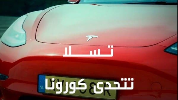 تسلا تتحدى كورونا.. موديل جديد يقطع 650 كلم بشحنة واحدة