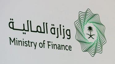 وزارة المالية السعودية مناسبة 