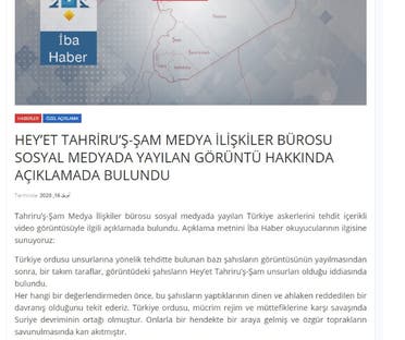 اعتذار هيئة تحرير الشام لتركيا