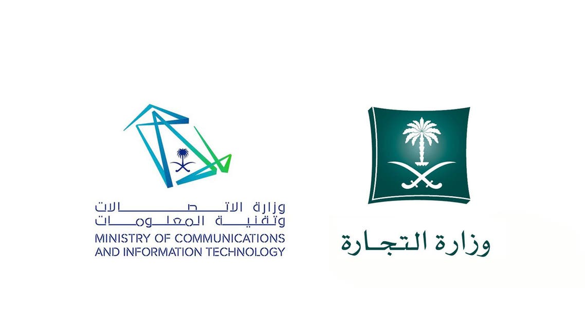 التجارة والاتصالات
