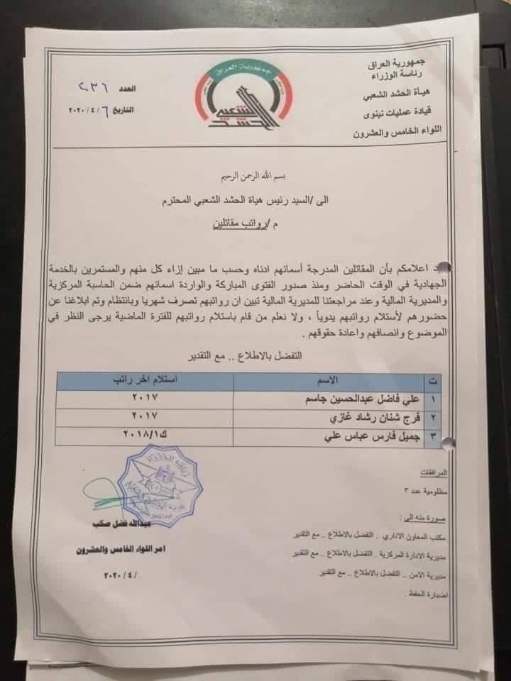 وثيقة رواتب الحشد