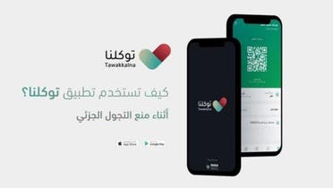 Tawakkalna App Saudi Arabia 