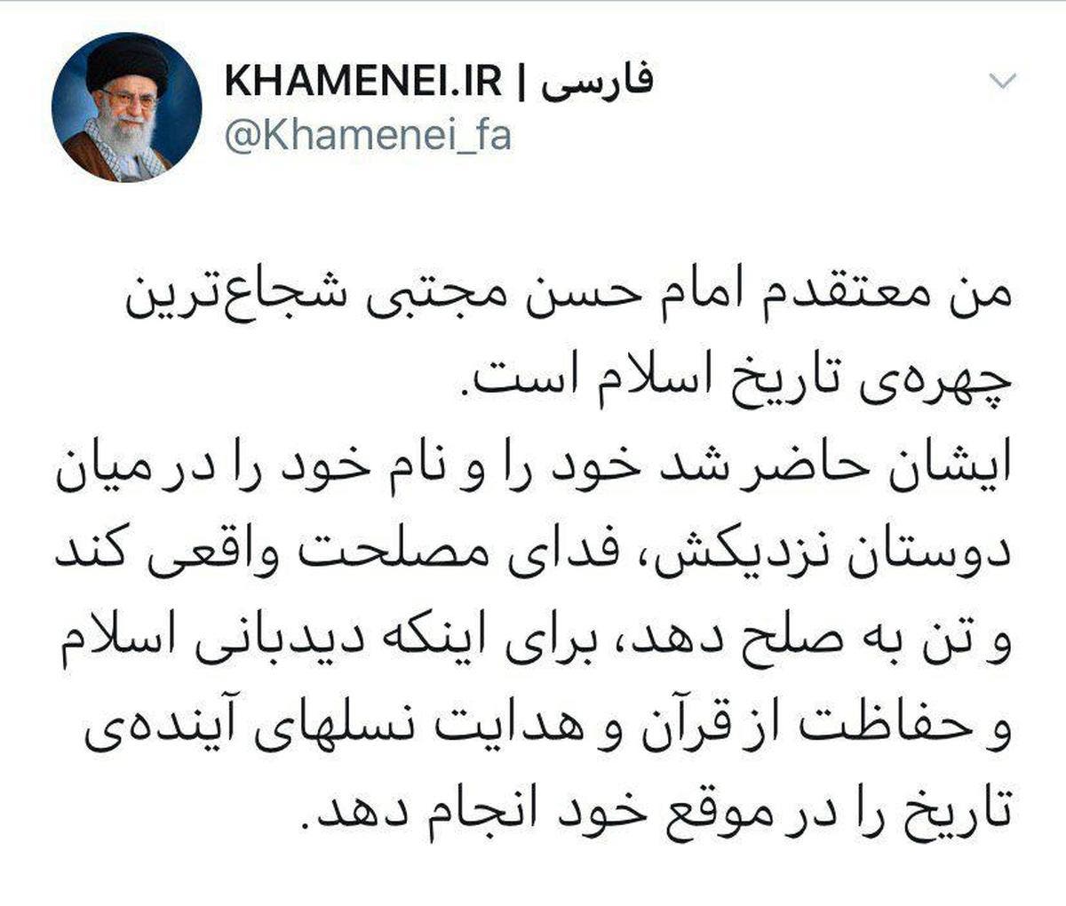 تغريدة المرشد حول صلح الحسن