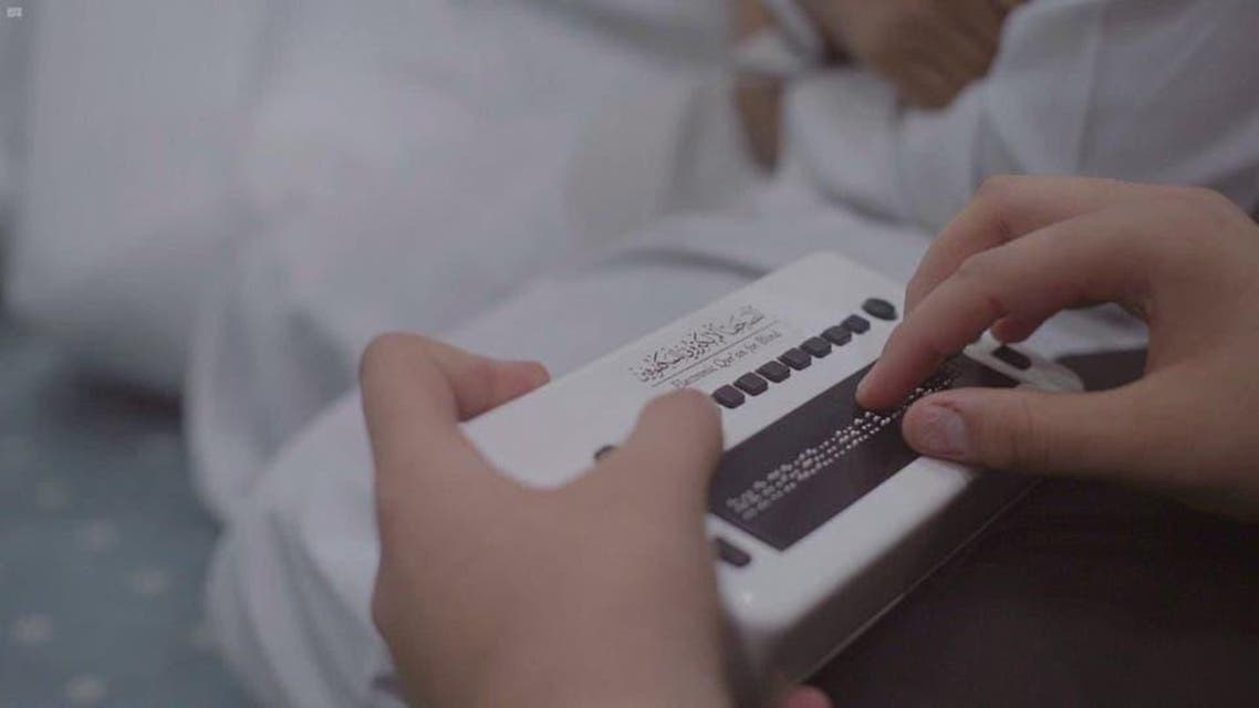 KSA: Quran for Blind persons