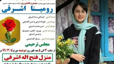 رومينا أشرفي وإعلان مراسم تأبينها