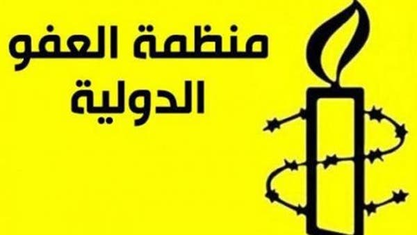 منظمة العفو الدولية