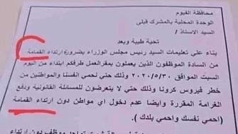 إقالة 3 مسؤولين مصريين كتبوا القمامة بدلا من الكمامة