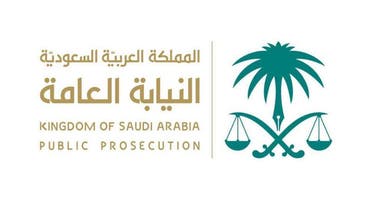 شعار النيابة العامة السعودية (أرشيفية)