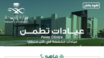 Coronavirus: Saudi Arabia launches 31 ‘fever clinics’ to treat symptomatic patients