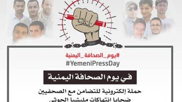 2يوم-الصحافة-اليمنية