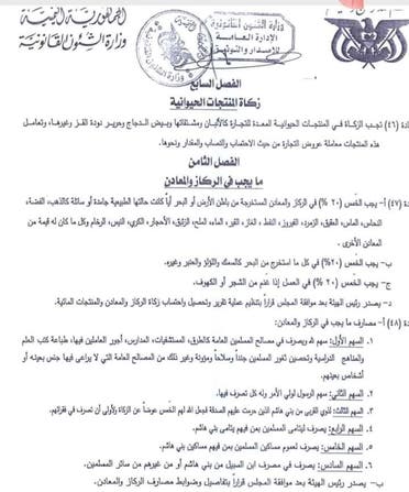 قانون حوثي عنصري