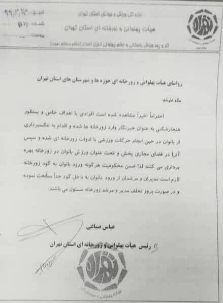 دستورنامه رییس هیات ورزشهای زورخانهای تهران
