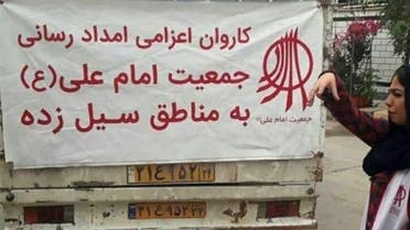 مساعدات جمعية الإمام علي للمناطق المتضررة بالسيول في إيران