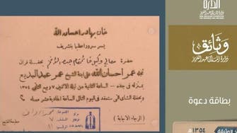 شاهد بطاقة دعوة لزواج في السعودية حدث عام 1935