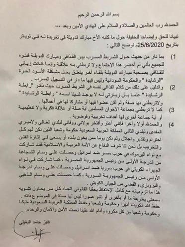 بيان البغيلي