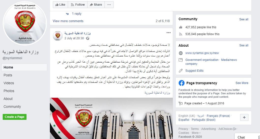 داخلية الأسد تكذب أخبار خطف الأولاد والبنات وسيدرا كانت مخطوفة.. ومقتولة!