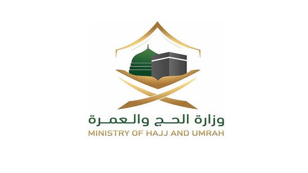 شعار وزارة الحج والعمرة Pdf