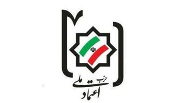 حزب اعتماد ملی ایران